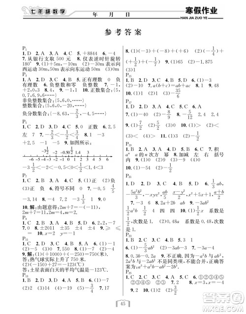 延边人民出版社2022寒假作业快乐假期七年级数学人教版答案