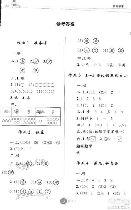 知识出版社2022寒假园地一年级数学人教版答案