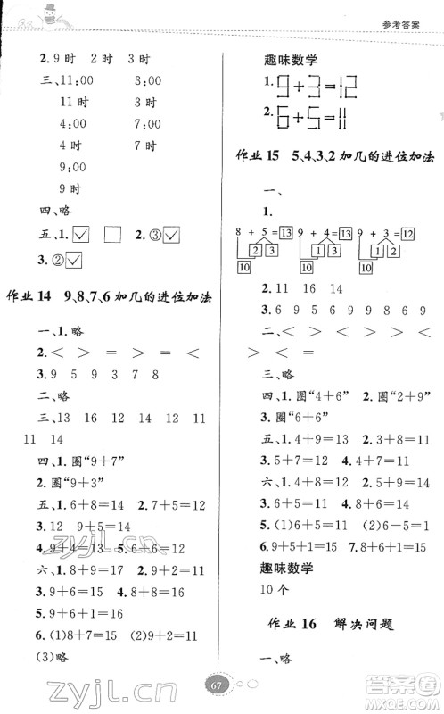 知识出版社2022寒假园地一年级数学人教版答案