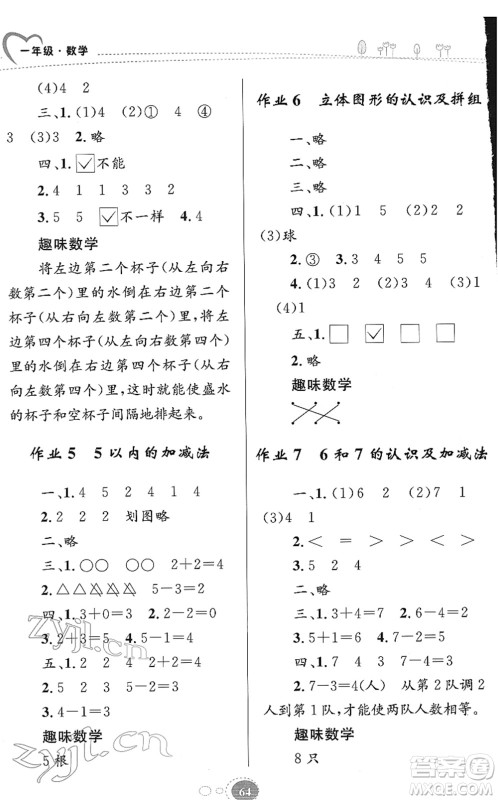 知识出版社2022寒假园地一年级数学人教版答案
