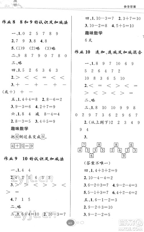 知识出版社2022寒假园地一年级数学人教版答案