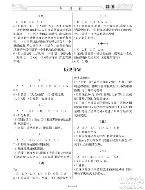 延边人民出版社2022寒假作业快乐假期七年级文科综合通用版答案