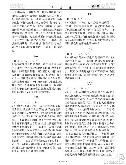 延边人民出版社2022寒假作业快乐假期七年级文科综合通用版答案