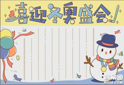 2022北京冬奥会手抄报小学生 2022冬奥会手抄报图片大全最新 2022北京冬奥会手抄报小学生 2022冬奥会手抄报图片大全最新