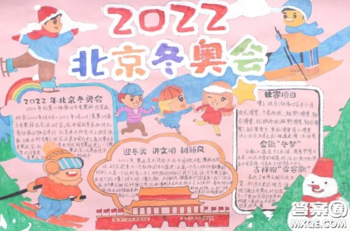2022北京冬奥会手抄报小学生 2022冬奥会手抄报图片大全最新 2022北京冬奥会手抄报小学生 2022冬奥会手抄报图片大全最新