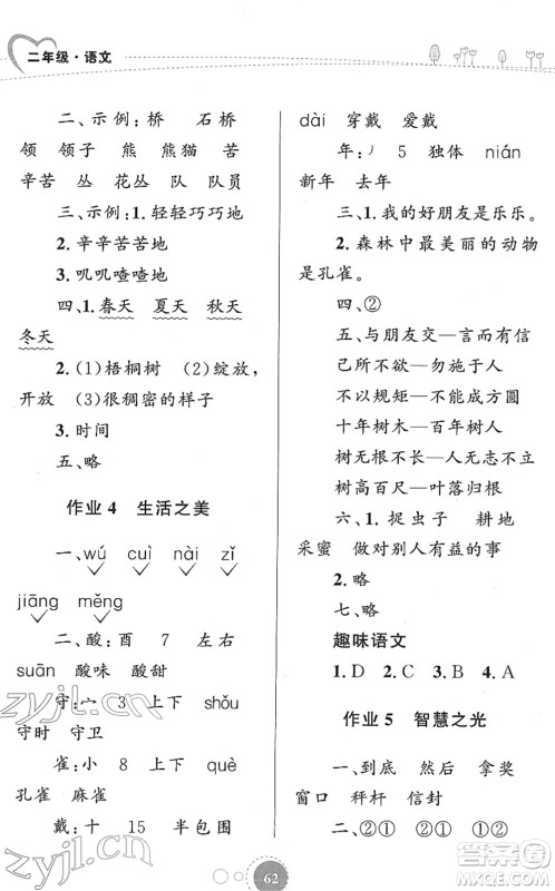 知识出版社2022寒假园地二年级语文人教版答案