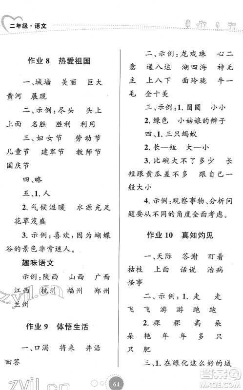 知识出版社2022寒假园地二年级语文人教版答案