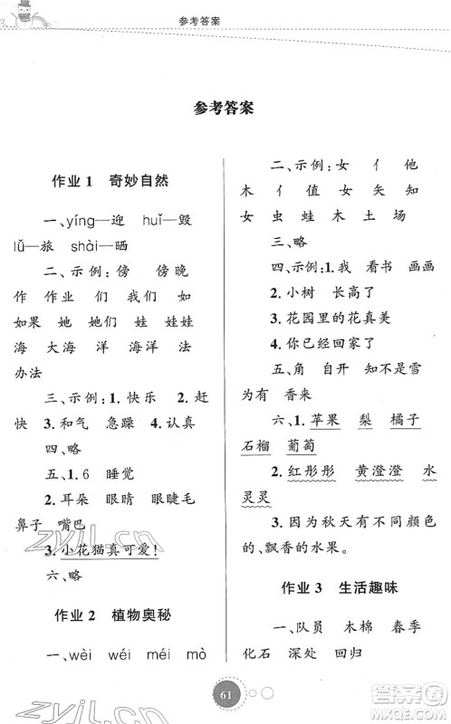 知识出版社2022寒假园地二年级语文人教版答案