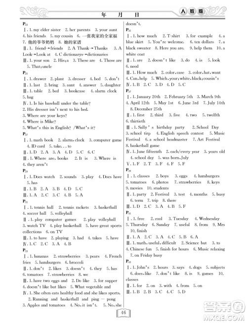 延边人民出版社2022寒假作业快乐假期七年级英语人教版答案