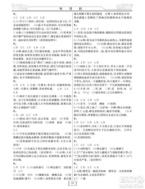 延边人民出版社2022寒假作业快乐假期七年级语文人教版答案