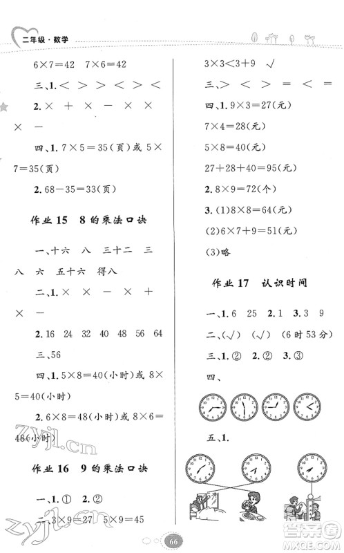知识出版社2022寒假园地二年级数学人教版答案