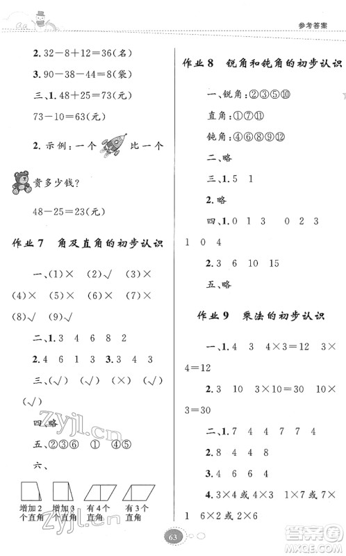 知识出版社2022寒假园地二年级数学人教版答案