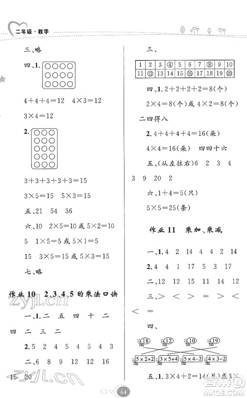 知识出版社2022寒假园地二年级数学人教版答案