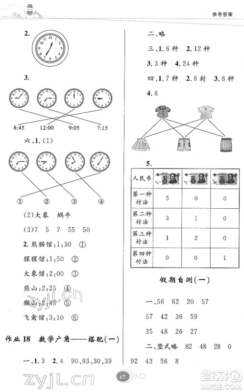 知识出版社2022寒假园地二年级数学人教版答案