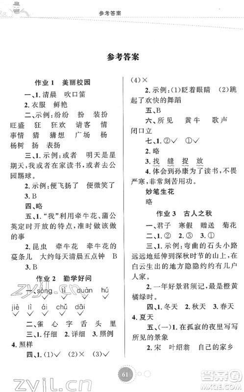 知识出版社2022寒假园地三年级语文人教版答案