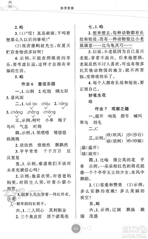 知识出版社2022寒假园地三年级语文人教版答案