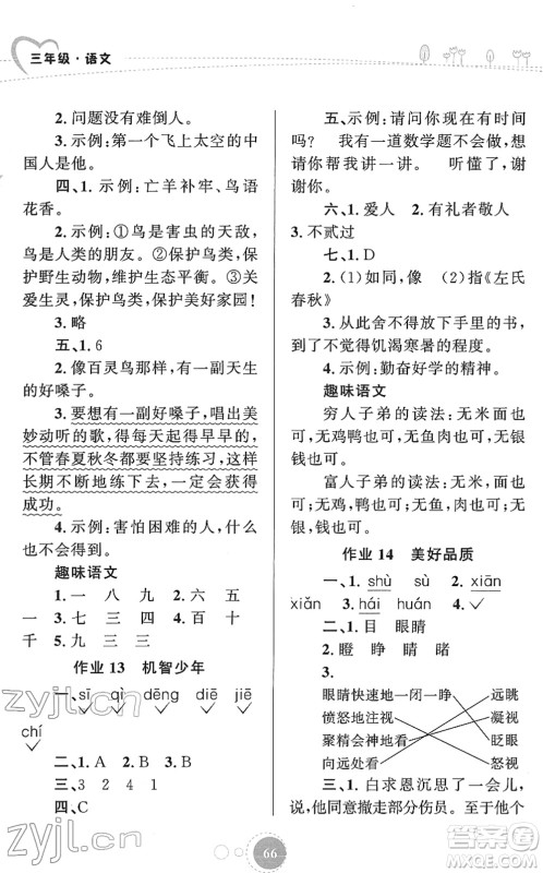 知识出版社2022寒假园地三年级语文人教版答案