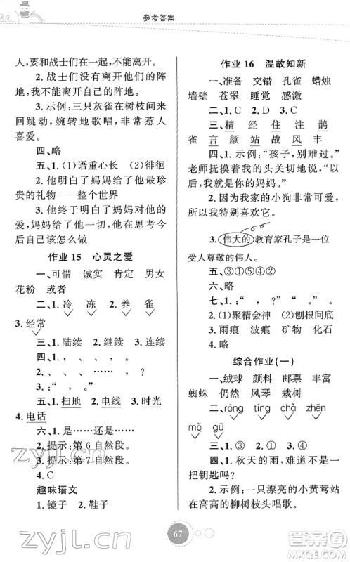 知识出版社2022寒假园地三年级语文人教版答案