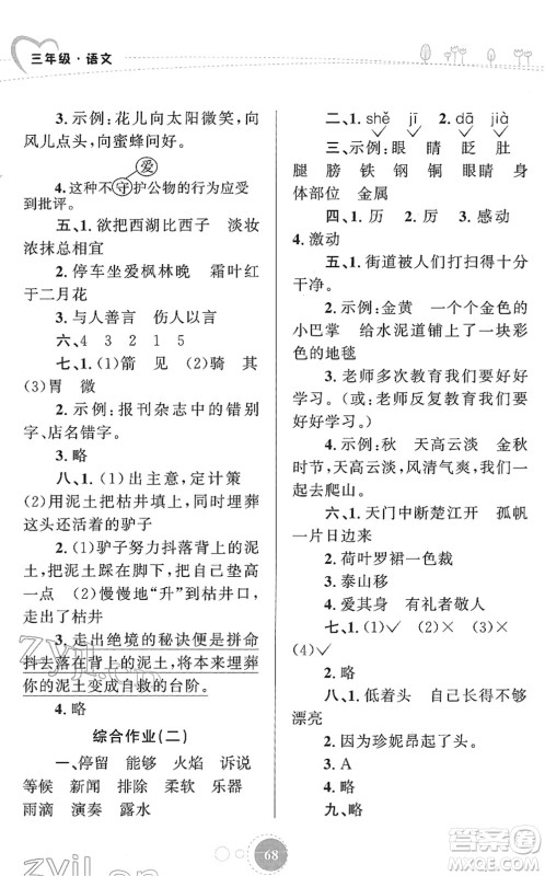 知识出版社2022寒假园地三年级语文人教版答案