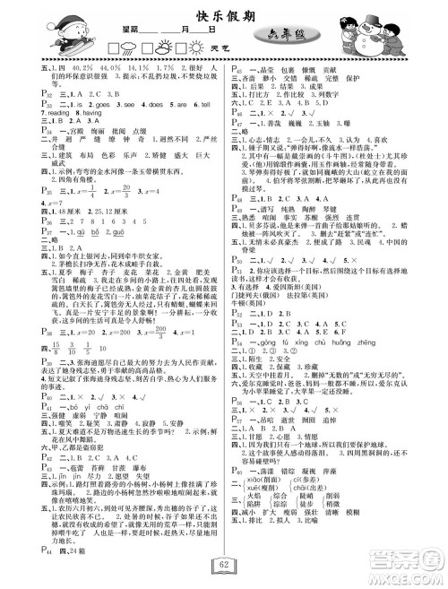 延边人民出版社2022寒假作业快乐假期六年级全科通用版答案