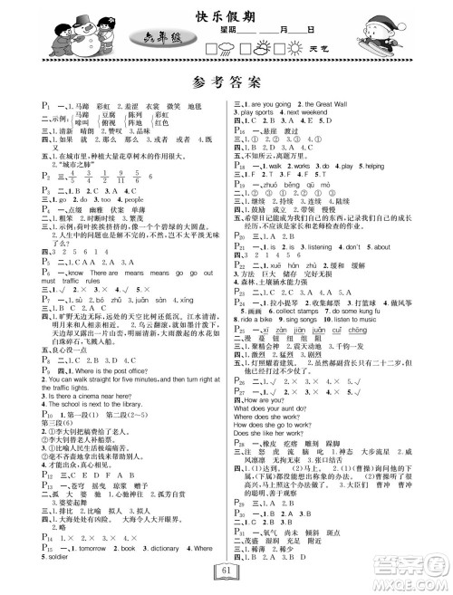 延边人民出版社2022寒假作业快乐假期六年级全科通用版答案