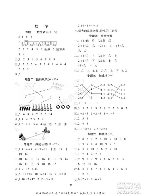 武汉大学出版社2022快乐之星寒假篇一年级合订本通用版参考答案