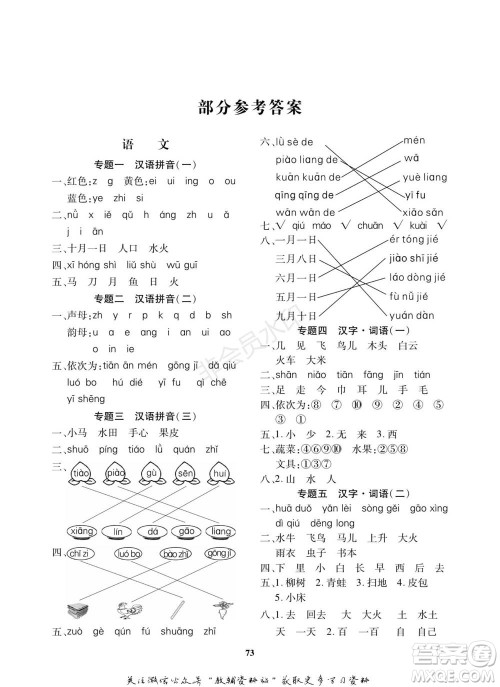 武汉大学出版社2022快乐之星寒假篇一年级合订本通用版参考答案