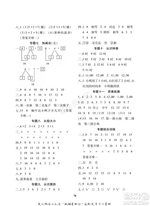 武汉大学出版社2022快乐之星寒假篇一年级合订本通用版参考答案