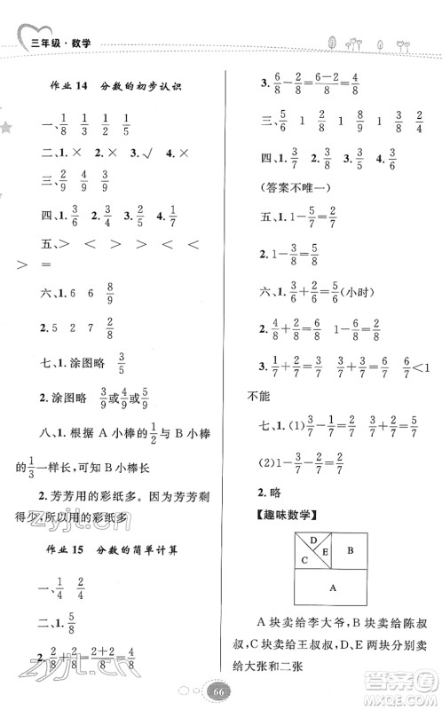 知识出版社2022寒假园地三年级数学人教版答案