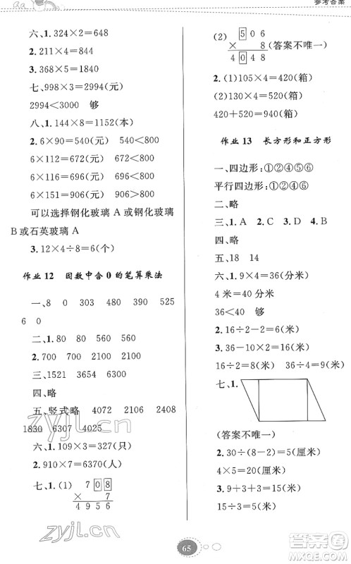 知识出版社2022寒假园地三年级数学人教版答案