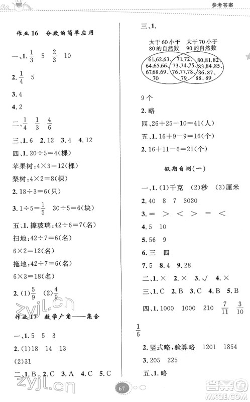 知识出版社2022寒假园地三年级数学人教版答案