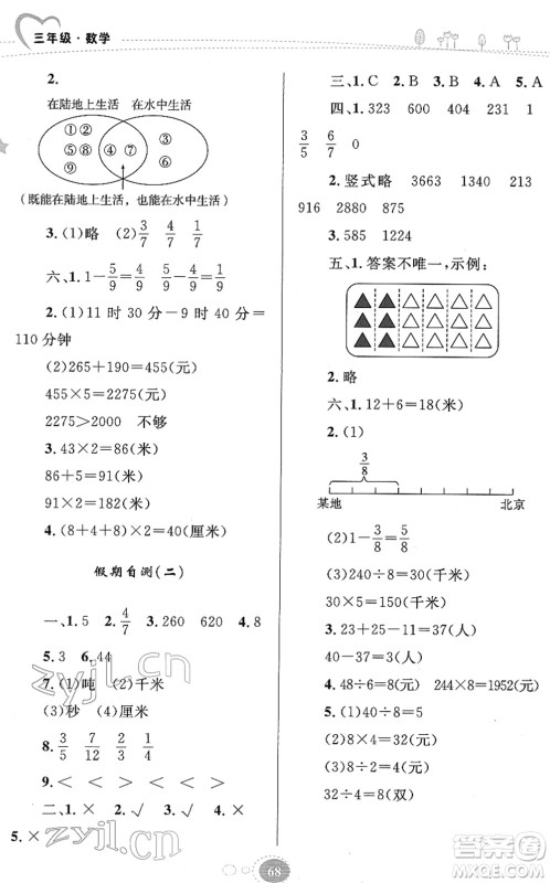 知识出版社2022寒假园地三年级数学人教版答案