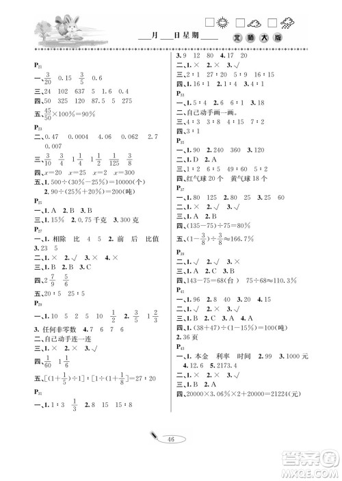 延边人民出版社2022小学生寒假作业快乐假期六年级数学北师大版答案 延边人民出版社2022小学生寒假作业快乐假期六年级数学北师大版答案