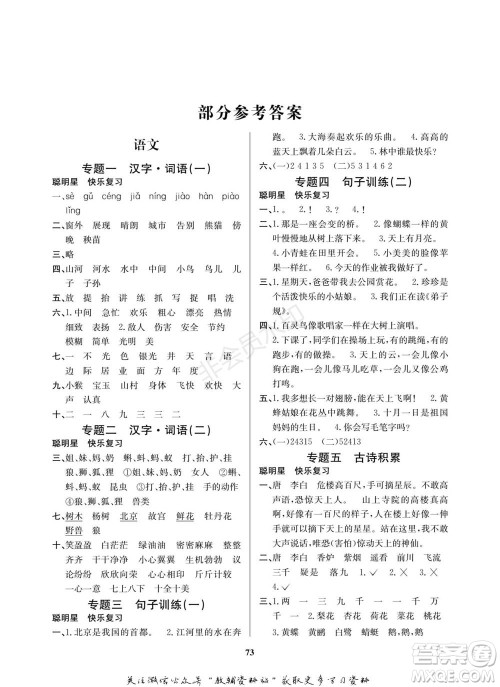 武汉大学出版社2022快乐之星寒假篇二年级合订本通用版参考答案