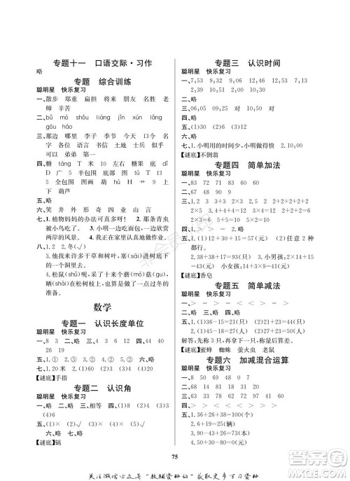 武汉大学出版社2022快乐之星寒假篇二年级合订本通用版参考答案