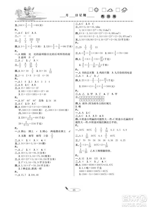 延边人民出版社2022小学生寒假作业快乐假期六年级数学青岛版答案