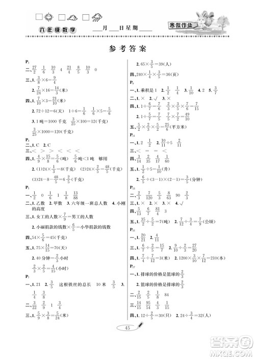 延边人民出版社2022小学生寒假作业快乐假期六年级数学青岛版答案