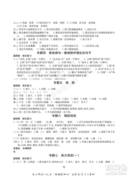 武汉大学出版社2022快乐之星寒假篇三年级合订本通用版参考答案