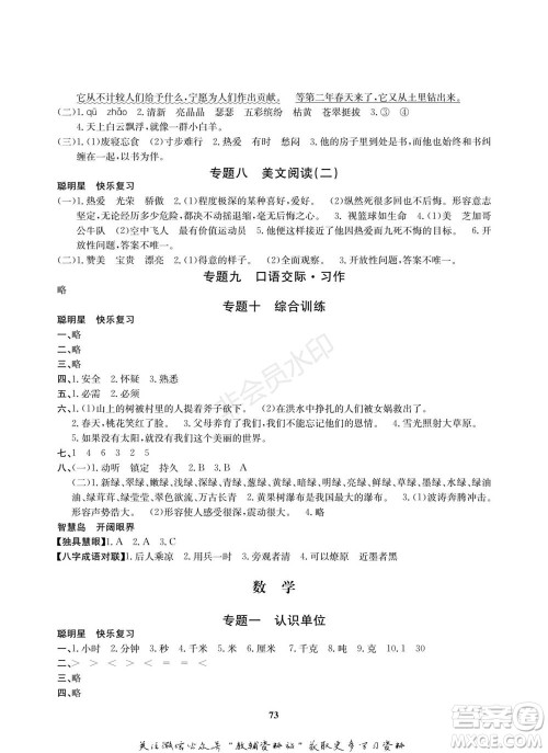 武汉大学出版社2022快乐之星寒假篇三年级合订本通用版参考答案