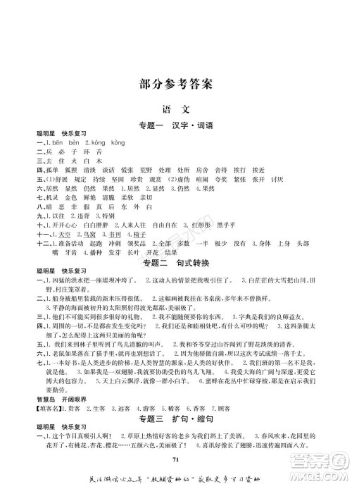 武汉大学出版社2022快乐之星寒假篇三年级合订本通用版参考答案