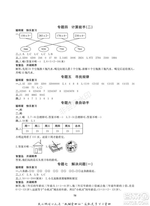 武汉大学出版社2022快乐之星寒假篇三年级合订本通用版参考答案