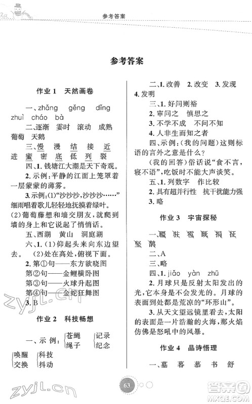 知识出版社2022寒假园地四年级语文人教版答案