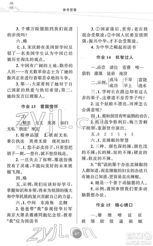 知识出版社2022寒假园地四年级语文人教版答案