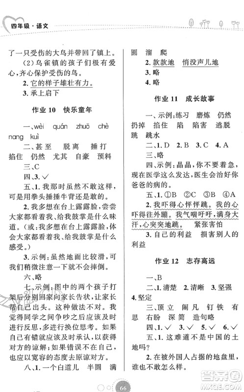 知识出版社2022寒假园地四年级语文人教版答案