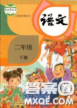 2022语文课本二年级下册课后练习答案统编版