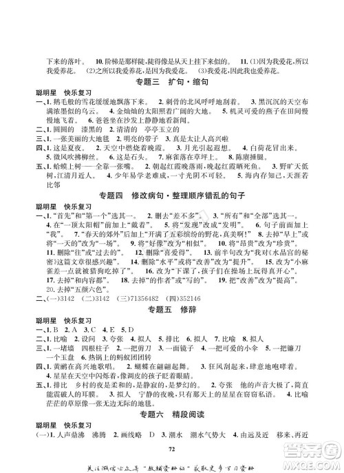 武汉大学出版社2022快乐之星寒假篇四年级合订本通用版参考答案