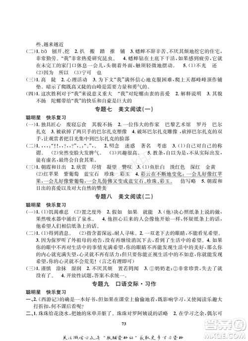 武汉大学出版社2022快乐之星寒假篇四年级合订本通用版参考答案