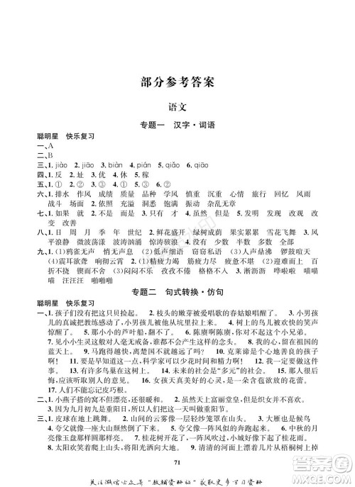 武汉大学出版社2022快乐之星寒假篇四年级合订本通用版参考答案
