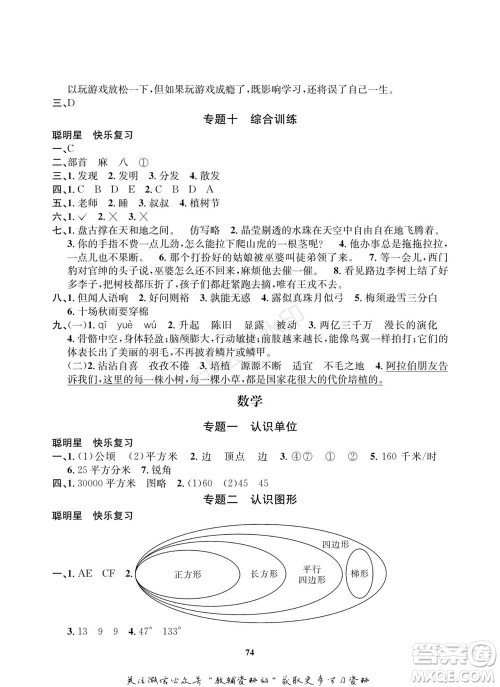 武汉大学出版社2022快乐之星寒假篇四年级合订本通用版参考答案