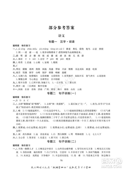 武汉大学出版社2022快乐之星寒假篇五年级合订本通用版参考答案